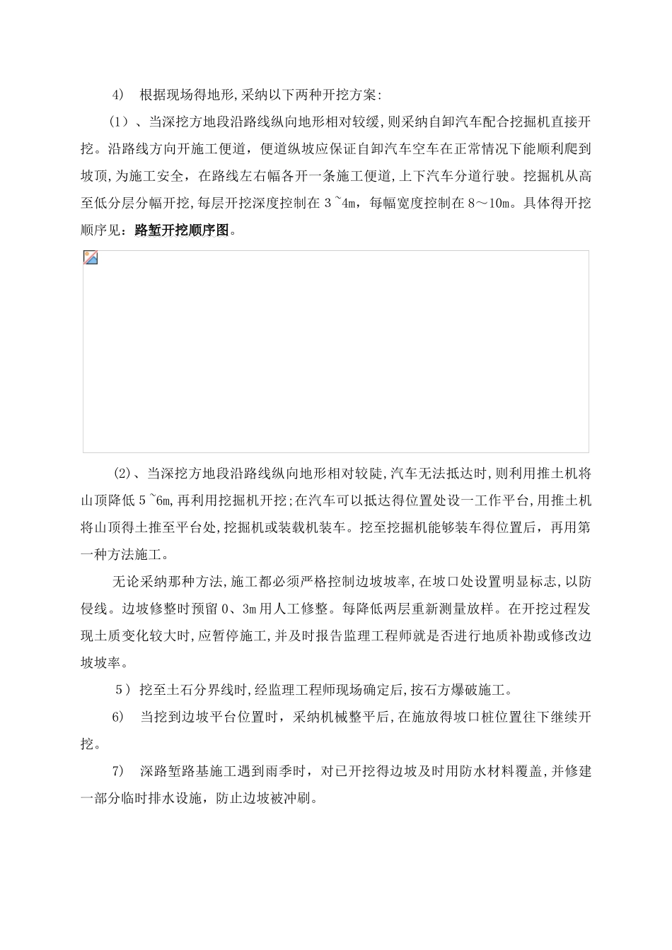 高边坡防护工程专项施工方案_第2页
