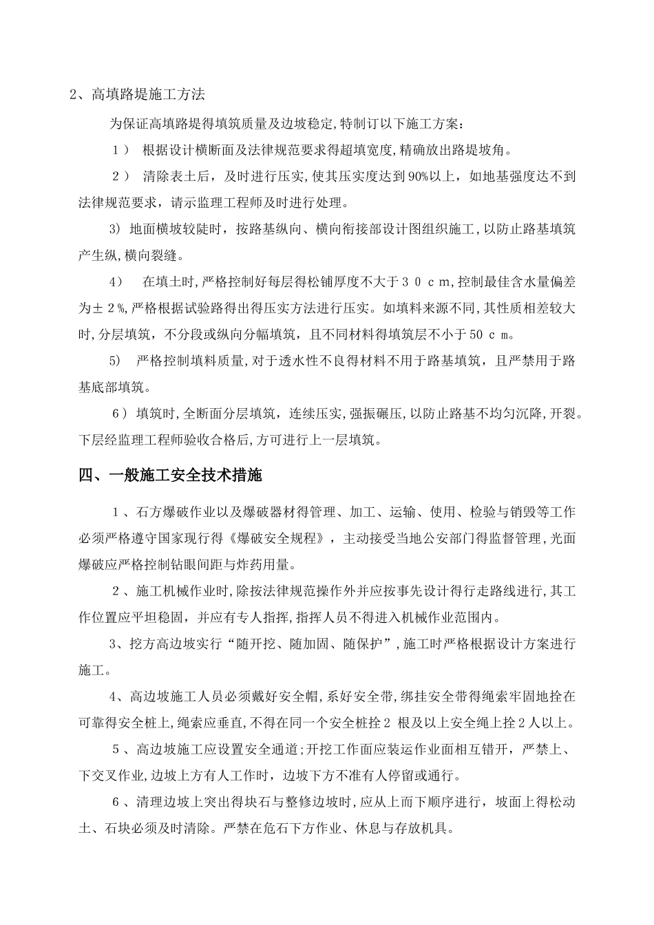 高边坡防护工程专项施工方案_第3页