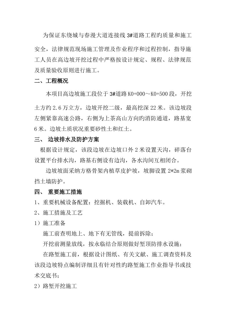 高边坡开挖专项方案_第2页