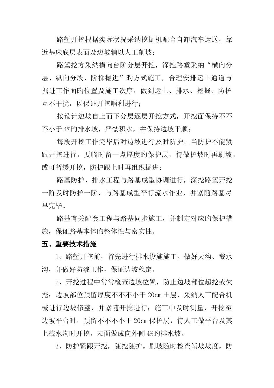 高边坡开挖专项方案_第3页