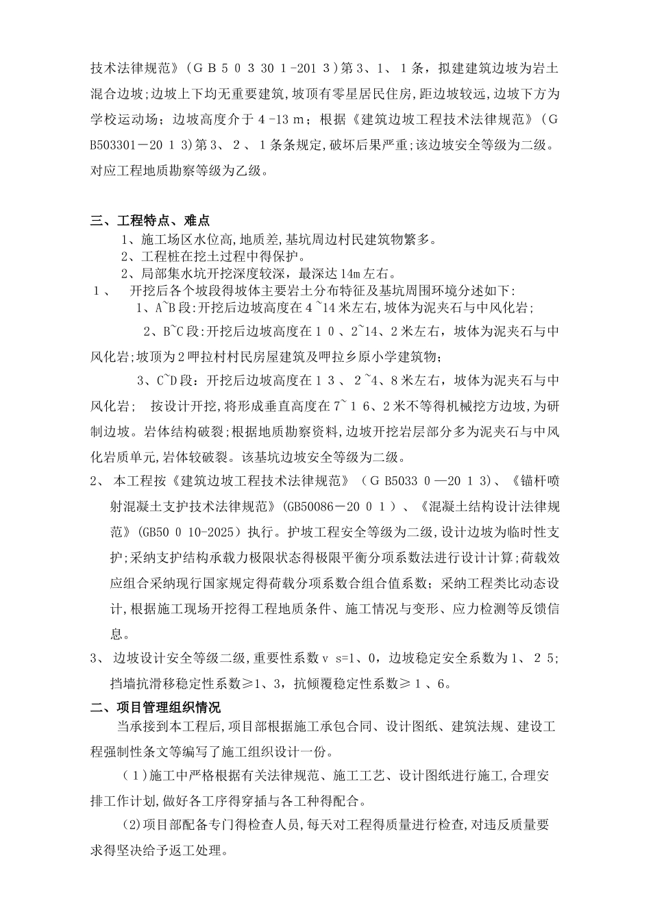 高边坡支护工程验收自评报告_第3页