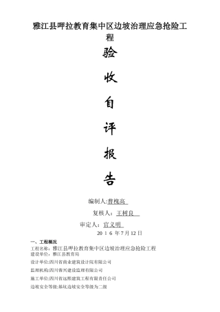 高边坡支护工程验收自评报告