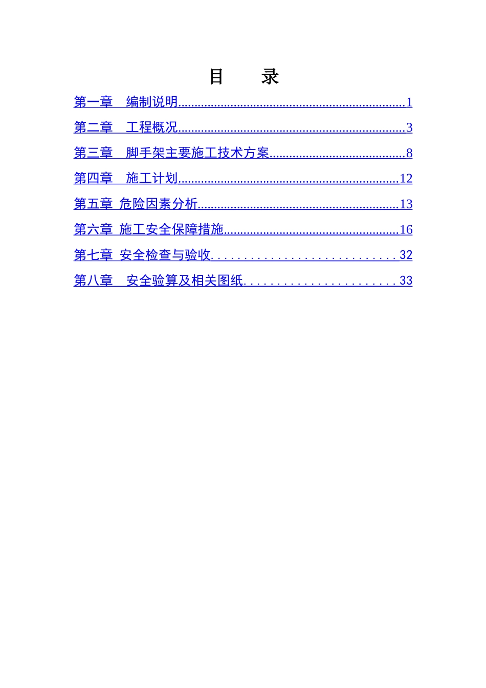 高边坡支护脚手架搭设方案_第2页