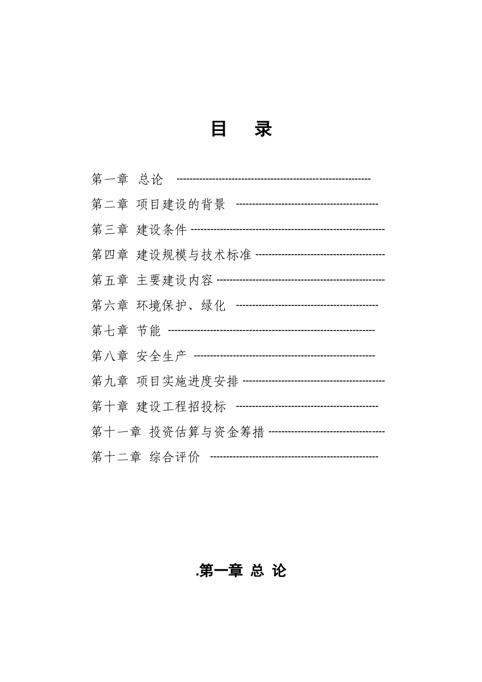 高速互通连接线工程建设项目可行性研究报告_第2页