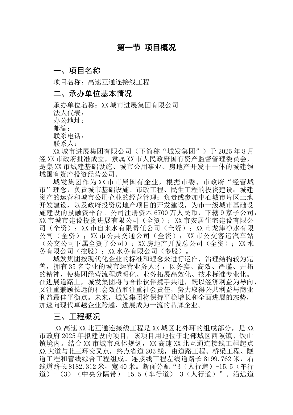 高速互通连接线工程建设项目可行性研究报告_第3页