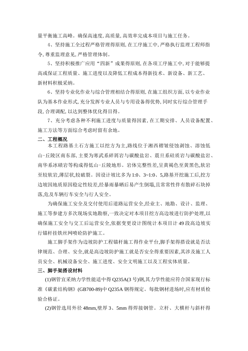 高边坡脚手架施工方案_第2页