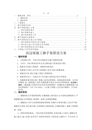 高边坡脚手架施工方案