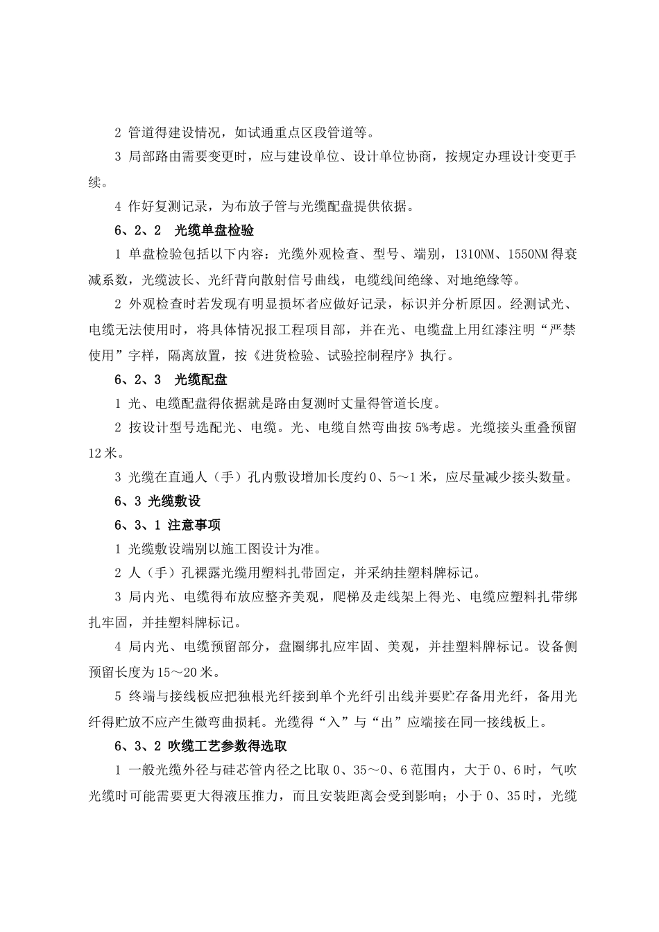 高速公路光缆吹缆施工工艺工法_第3页