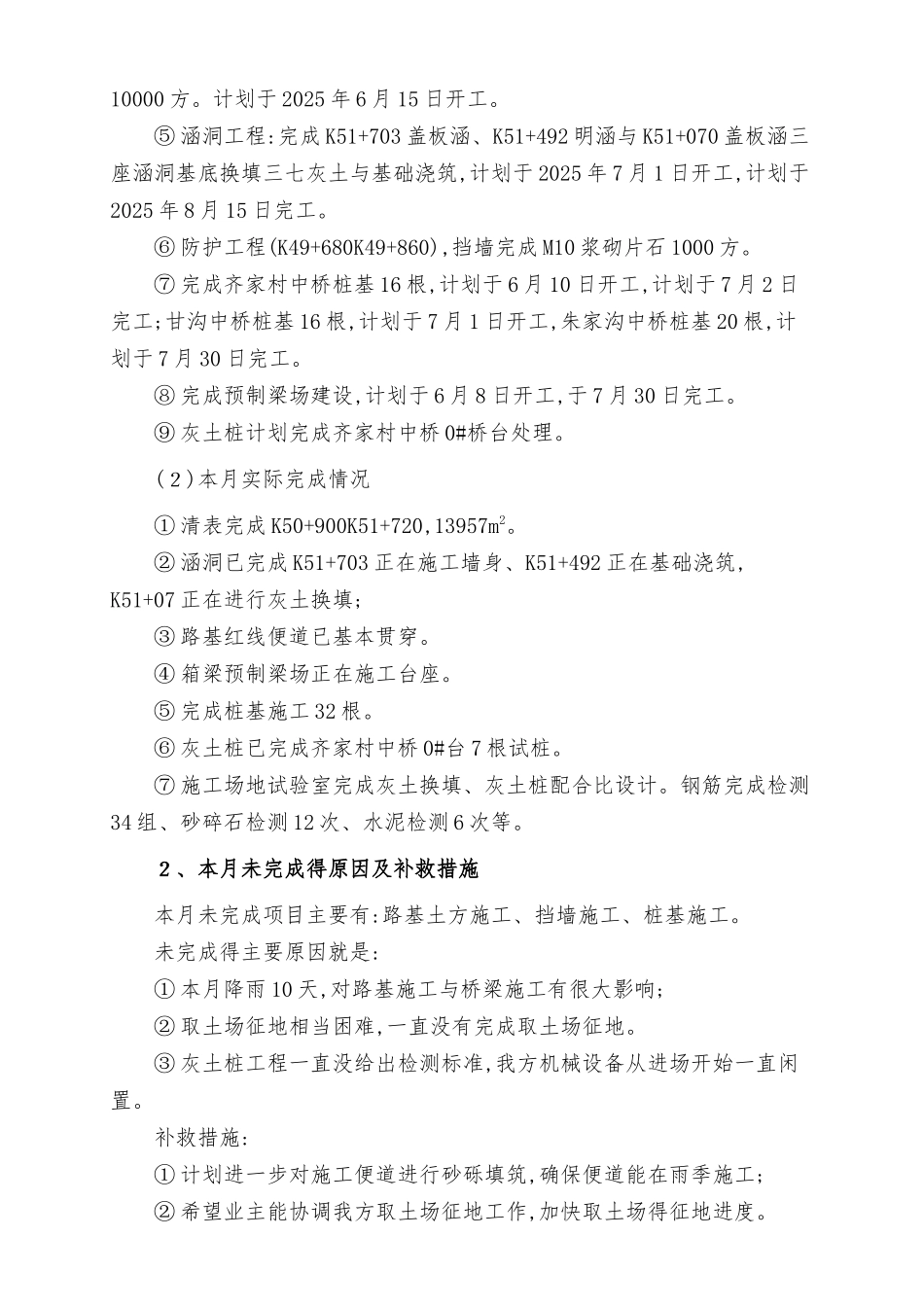 高速公路CD-SG14合同段第4次工地例会材料_第3页