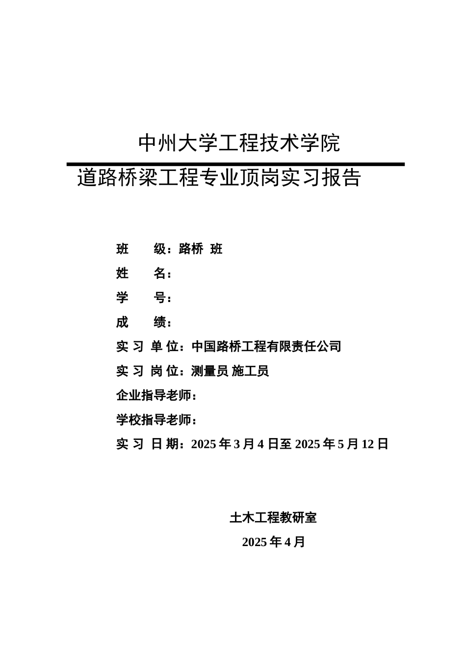 高速公路28公里的路基、路面施工组织设计道路桥梁工程专业顶岗实习报告本科论文_第1页