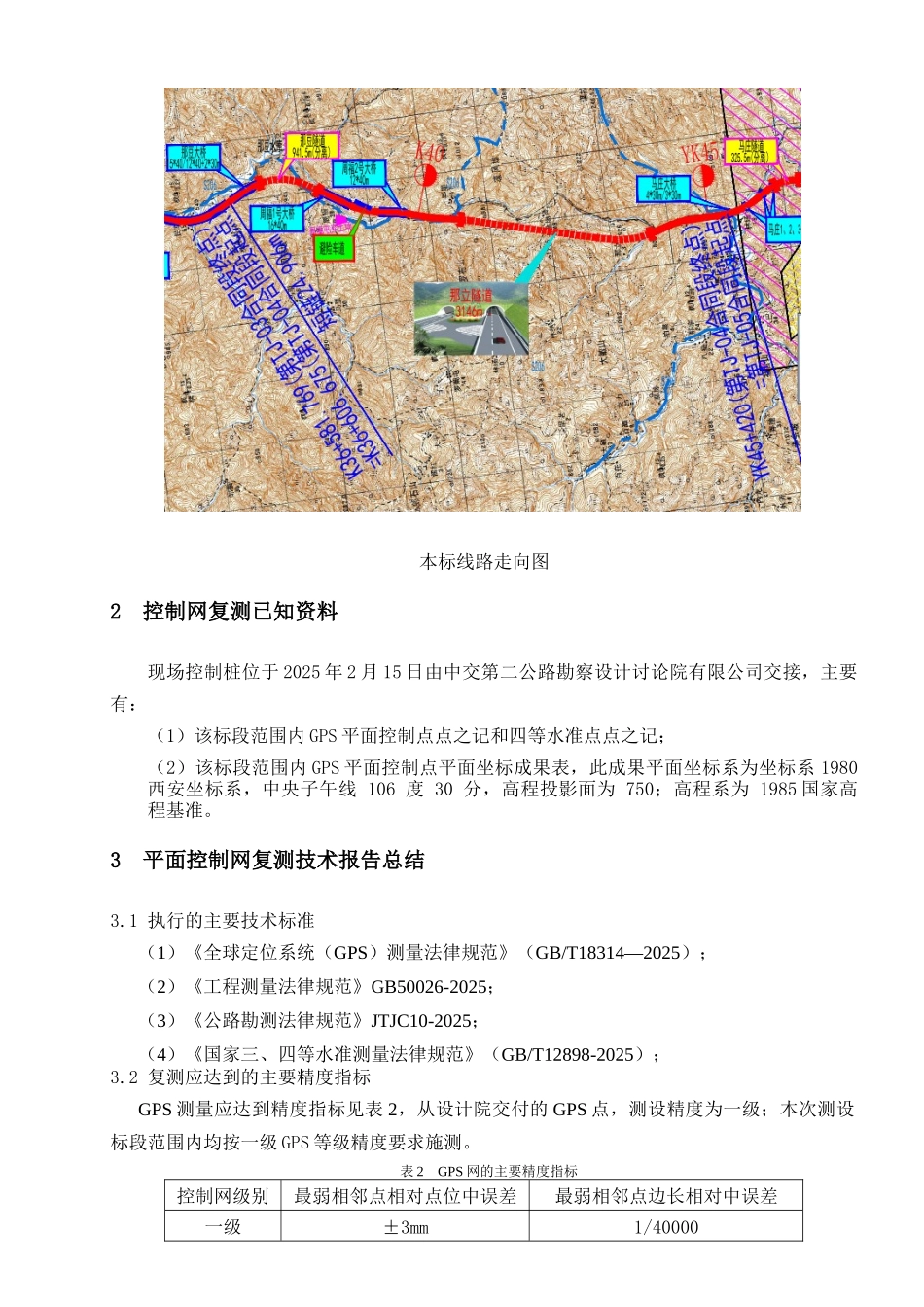 高速公路4标工程精密工程控制网复测成果报告_第2页
