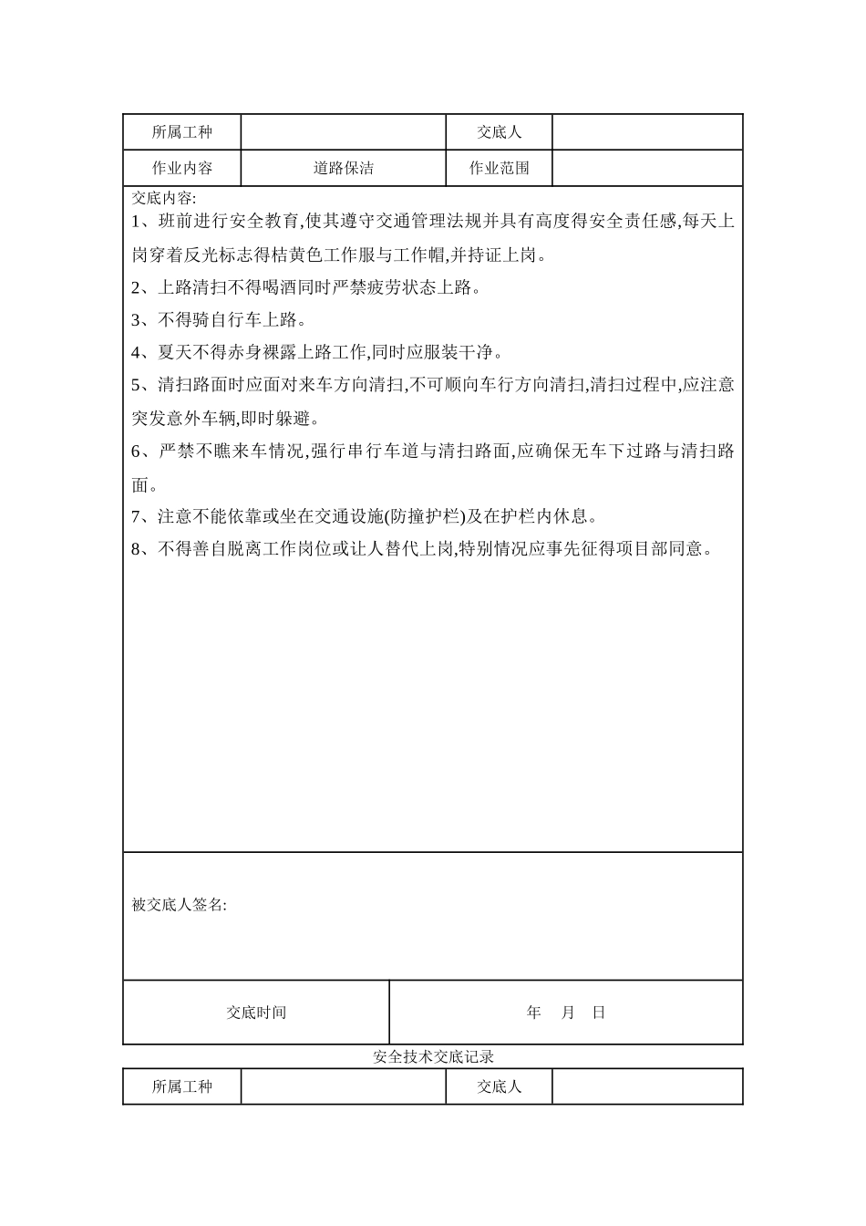 高速公路养护项目安全技术交底_第2页