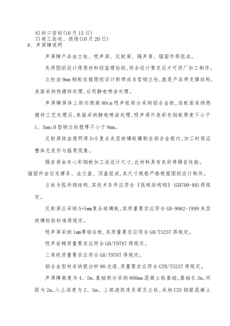 高速公路占路施工安全方案_第2页