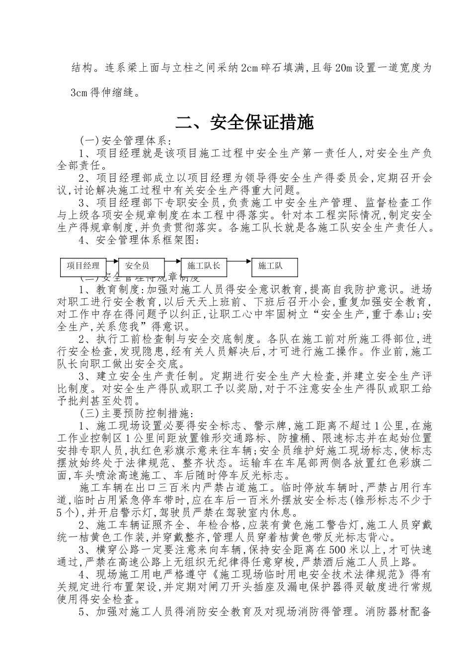 高速公路占路施工安全方案_第3页