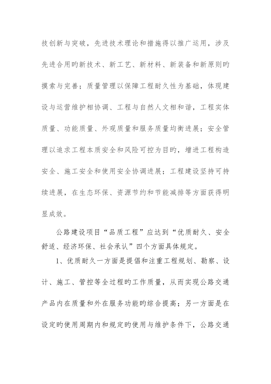 高速公路品质工程实施方案_第2页