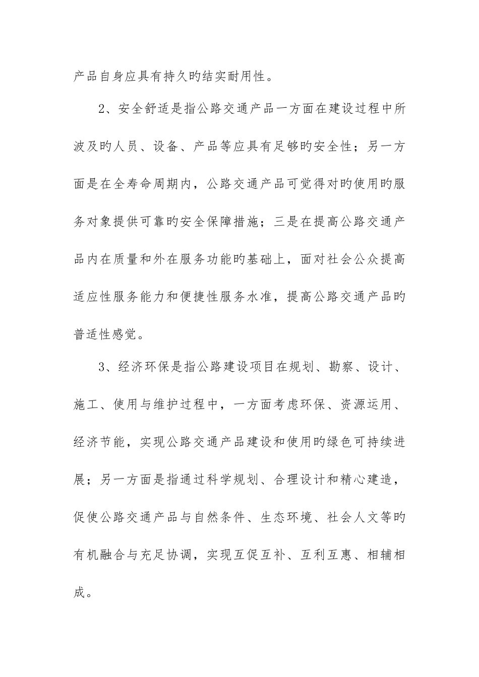 高速公路品质工程实施方案_第3页