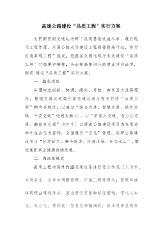 高速公路品质工程实施方案