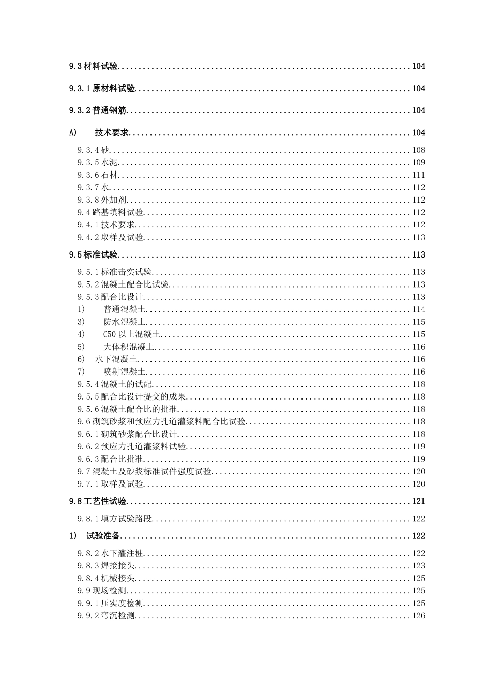 高速公路工程项目施工监理实施细则大学毕设论文_第3页