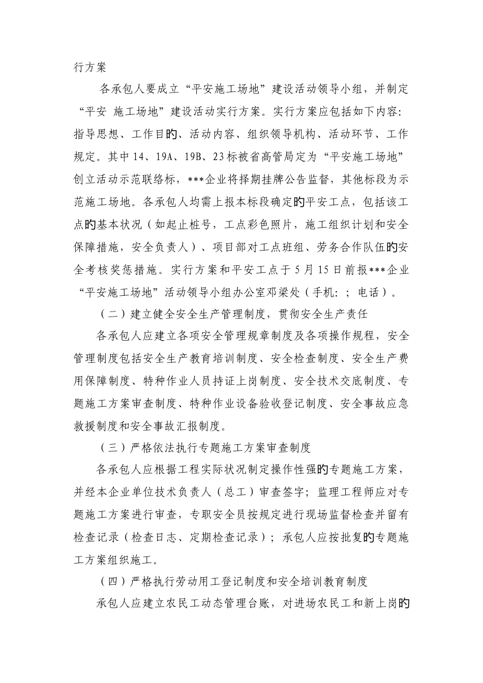 高速公路平安工地建设活动实施方案_第2页