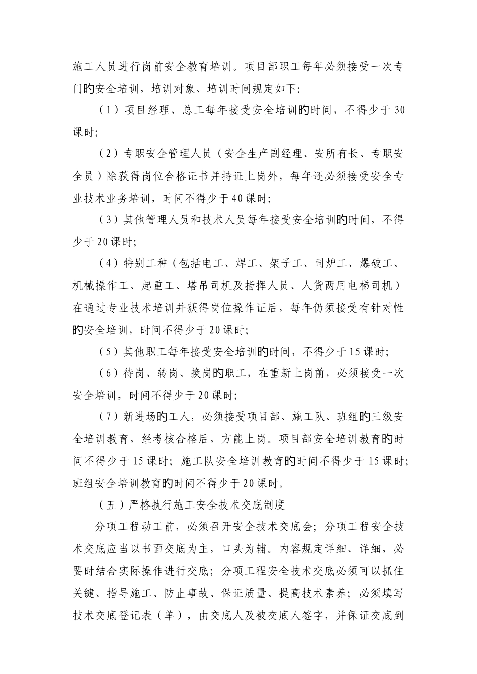 高速公路平安工地建设活动实施方案_第3页