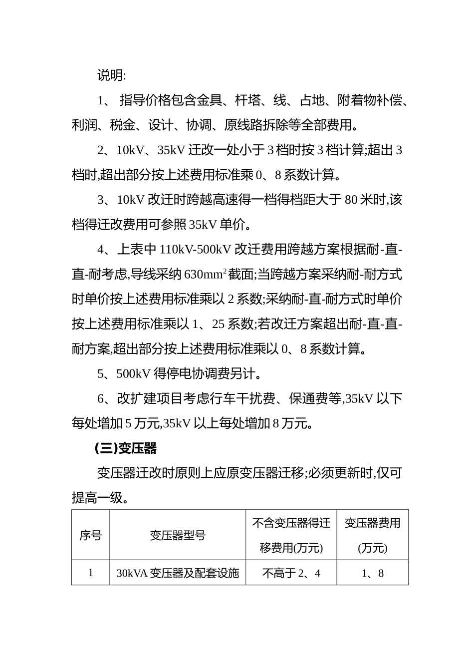 高速公路建设项目电力通信设施迁改工程费用标准_第2页