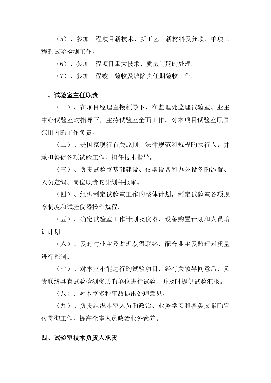 高速公路实验室工作制度和管理制度_第2页