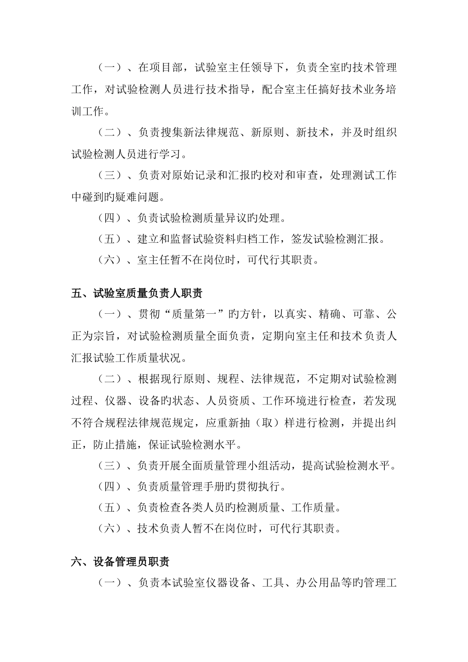 高速公路实验室工作制度和管理制度_第3页