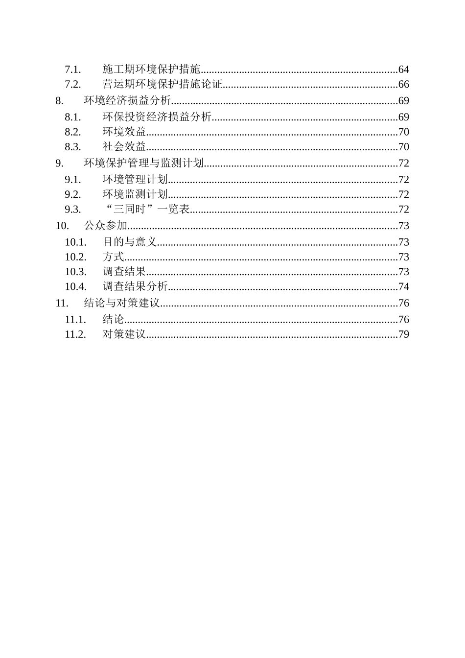 高速公路建设项目环境评估报告_第2页