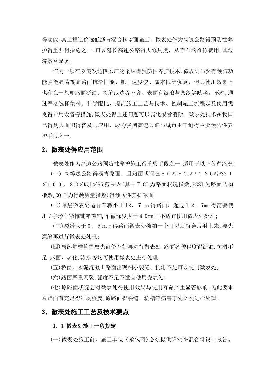 高速公路微表处_第2页