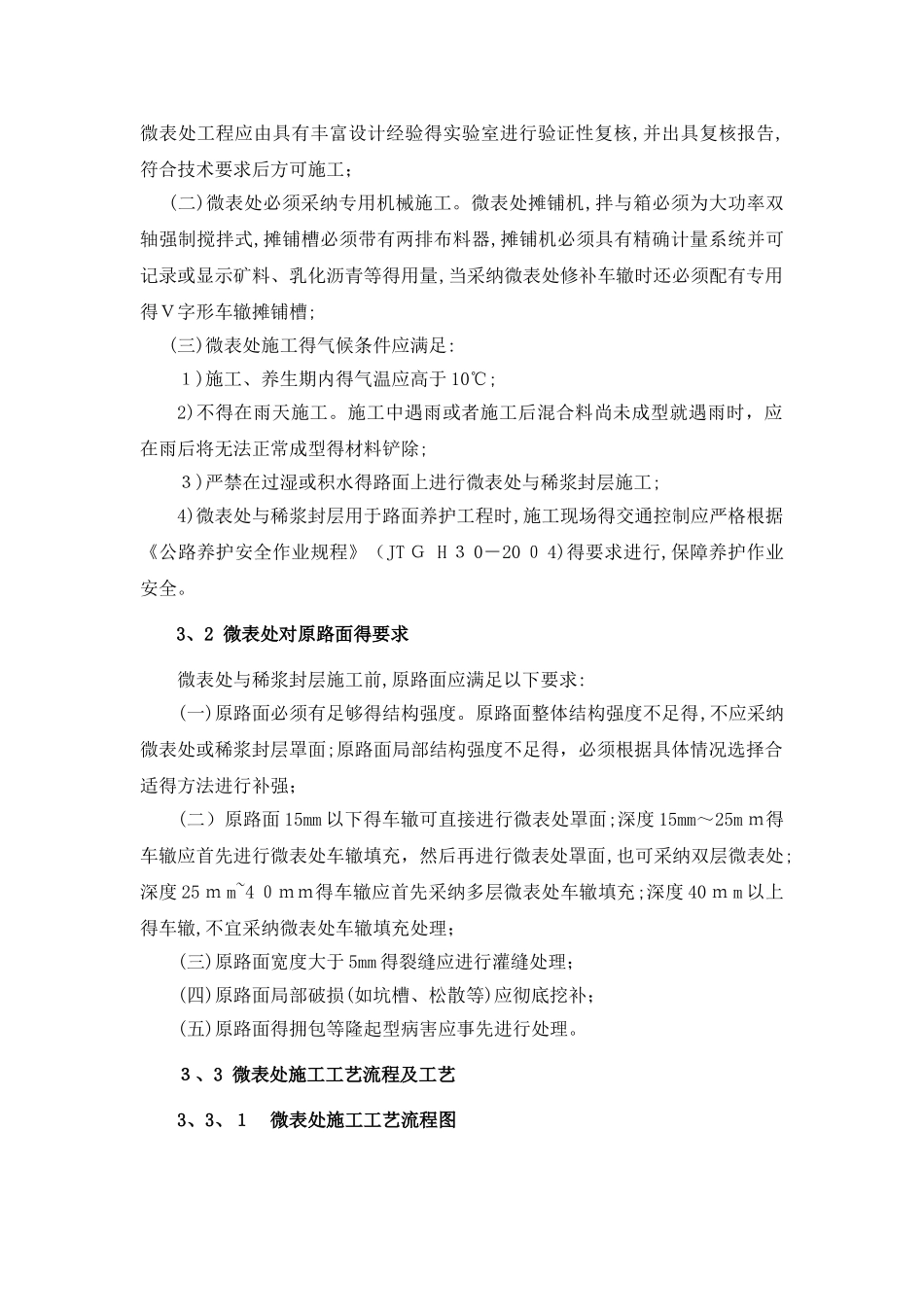 高速公路微表处_第3页