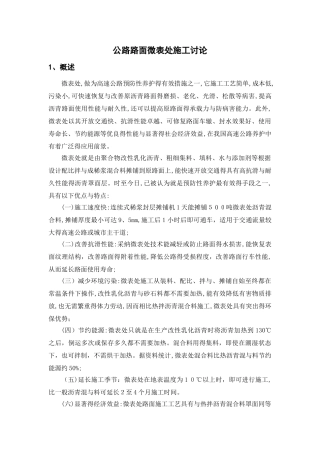 高速公路微表处