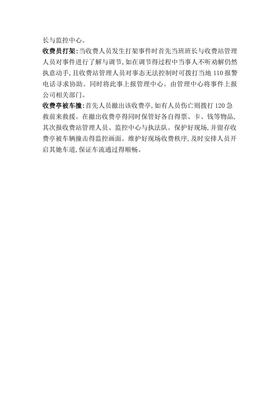 高速公路收费站突发事件应急预案_第2页