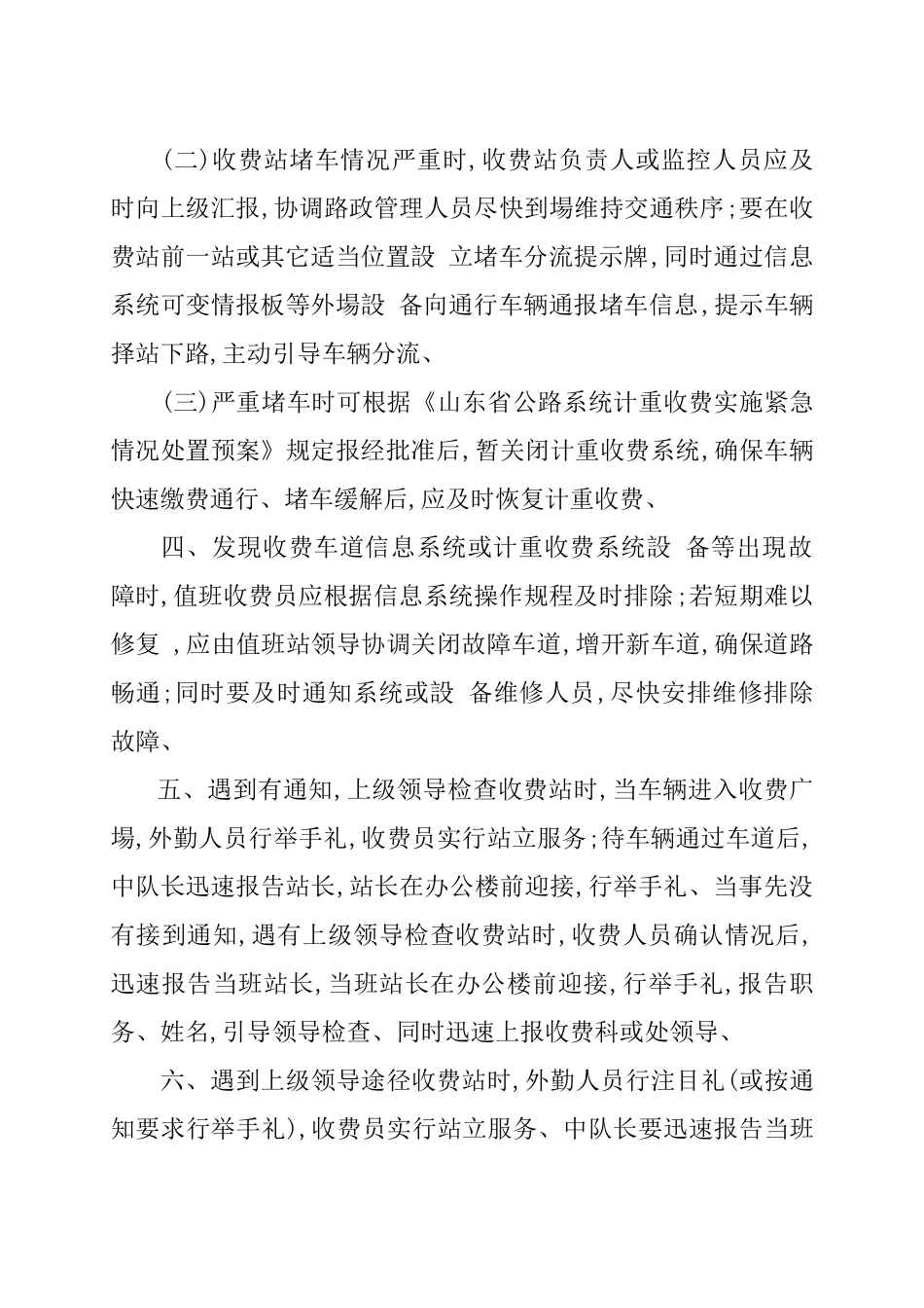 高速公路收费站工作流程_第2页