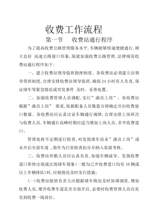 高速公路收费站工作流程