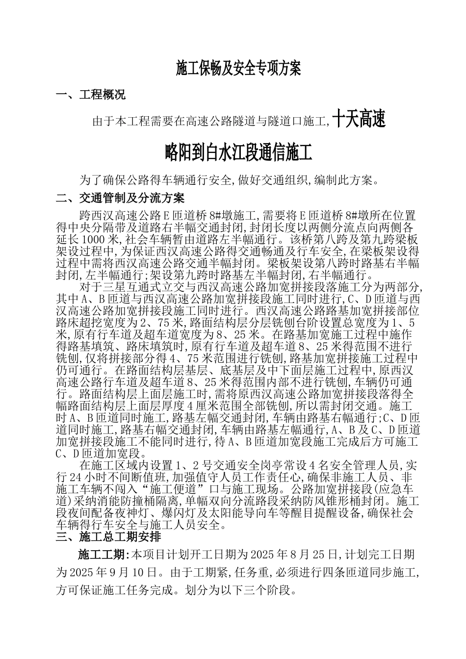 高速公路施工保畅专项方案_第2页