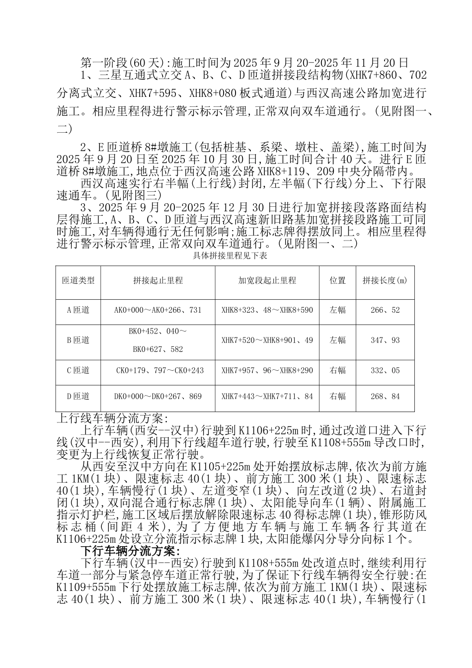 高速公路施工保畅专项方案_第3页