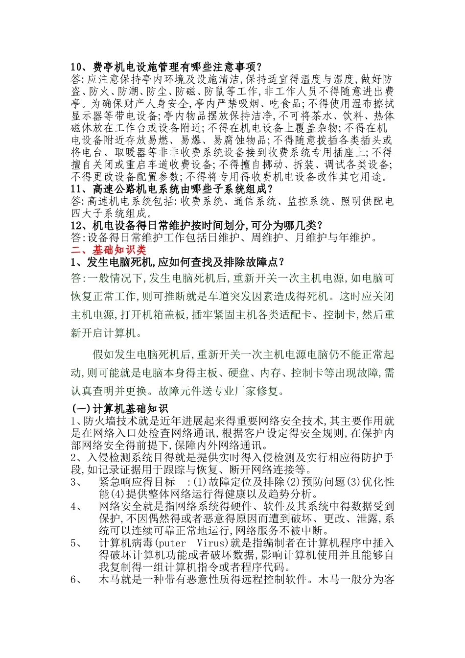 高速公路机电及信息化系统题库_第2页