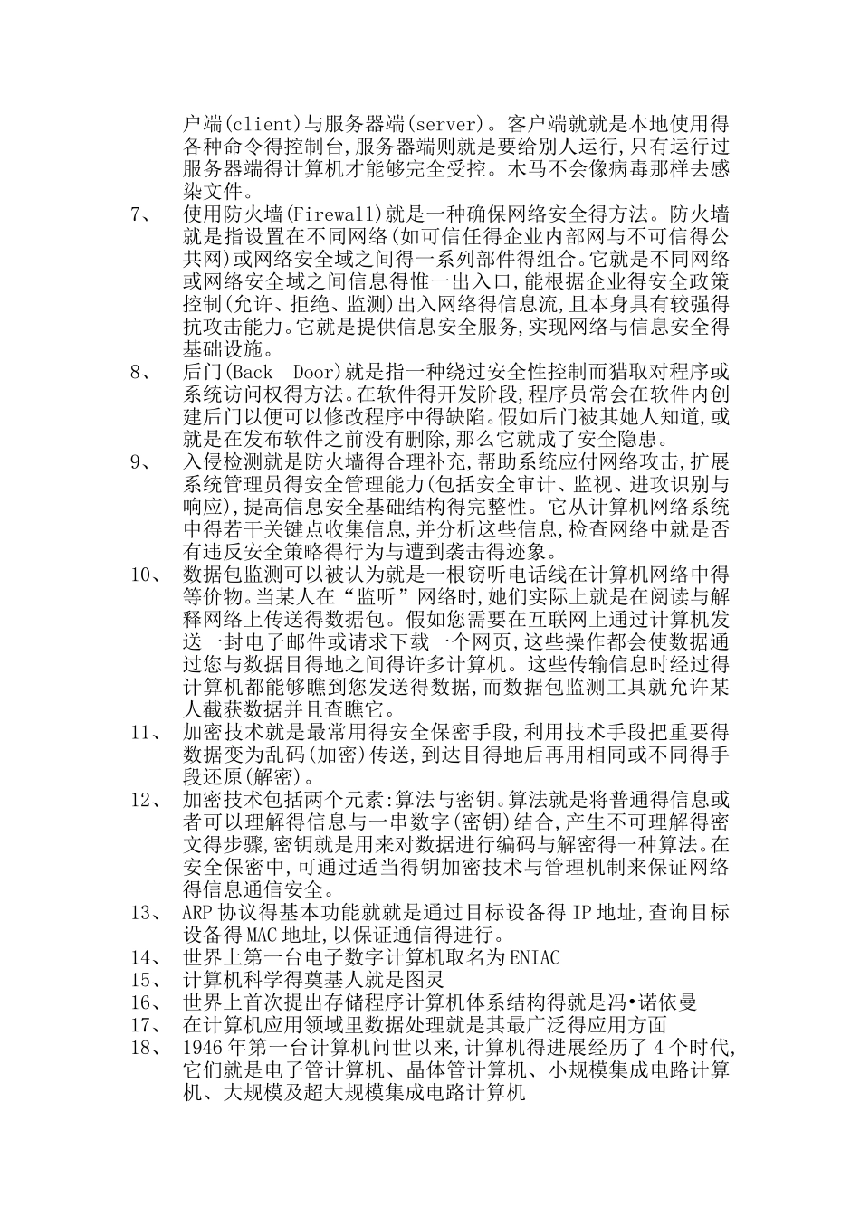 高速公路机电及信息化系统题库_第3页