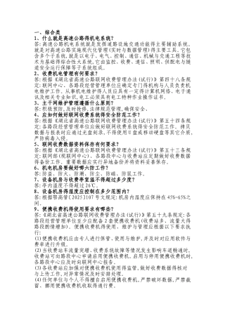 高速公路机电及信息化系统题库