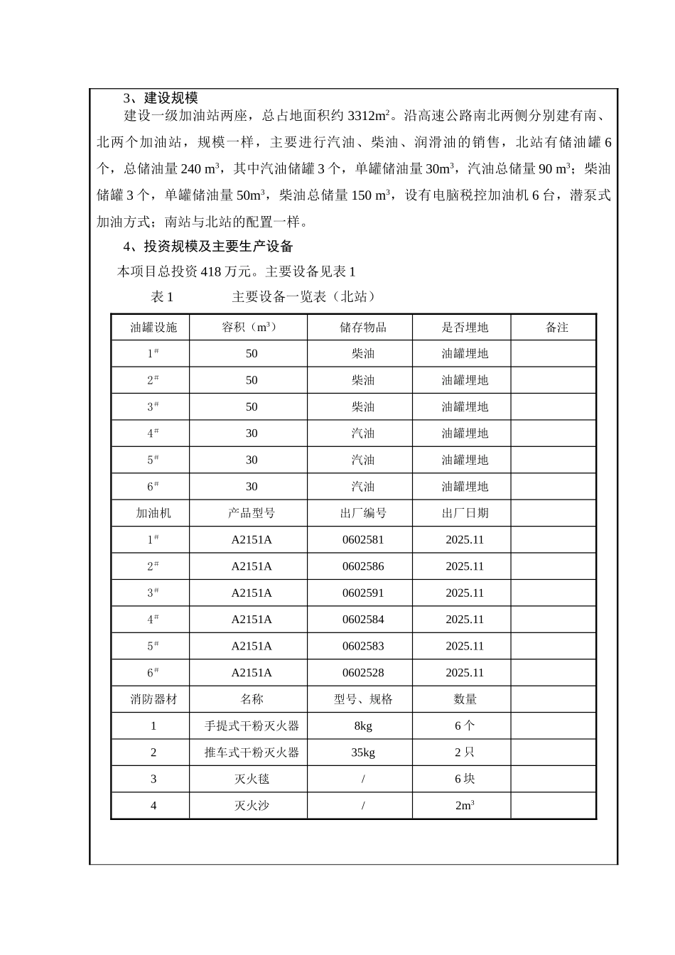 高速公路服务区加油站环境评审报告_第3页