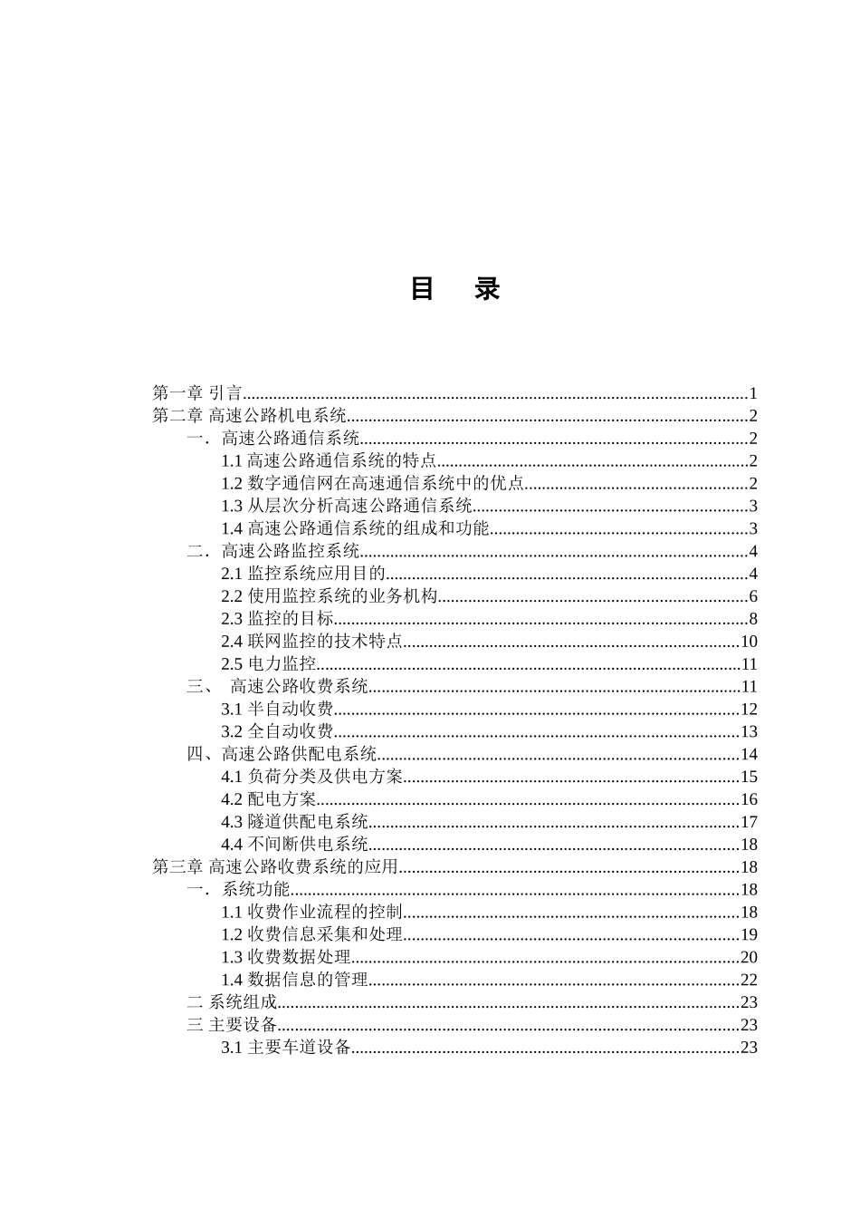 高速公路机电系统分析高速公路收费站学士学位论文_第3页