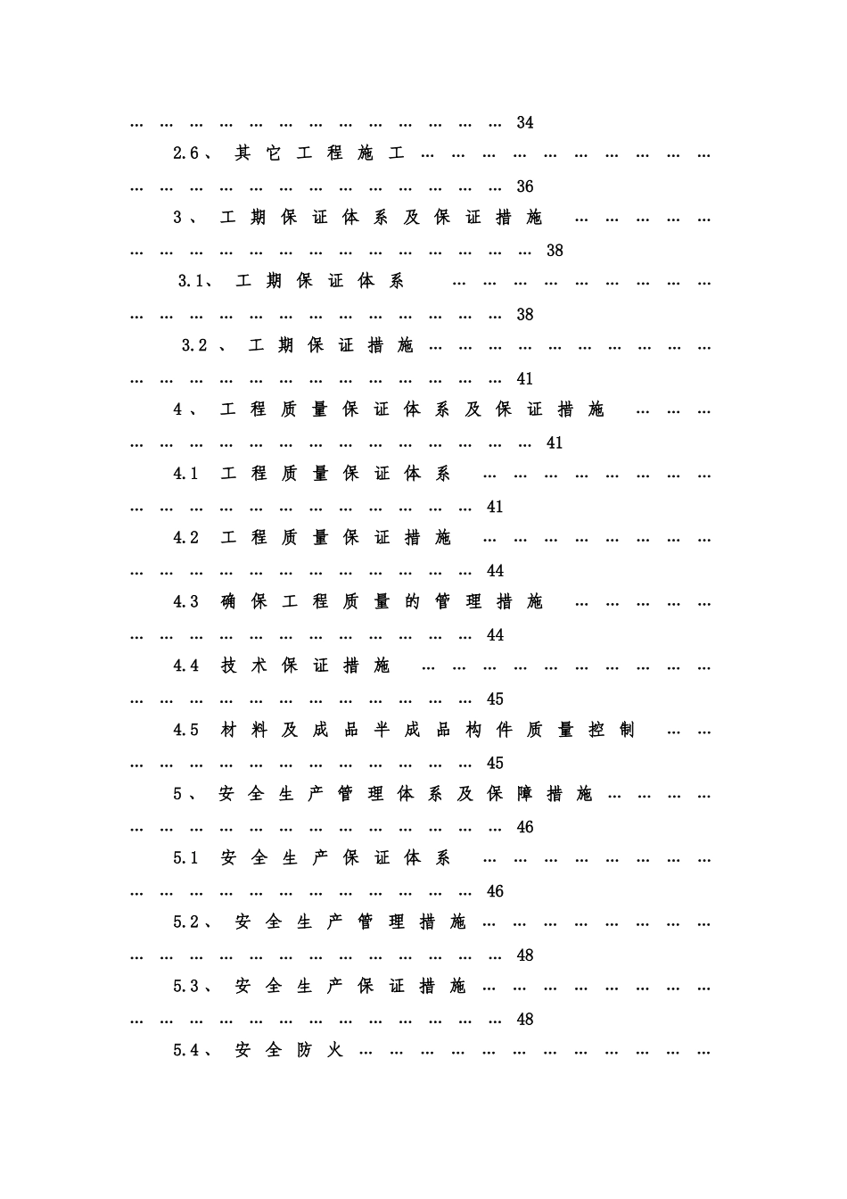 高速公路施组设计论文_第2页