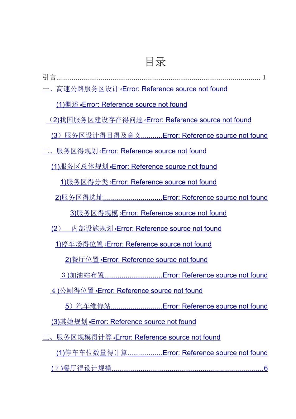 高速公路服务区设计_第3页