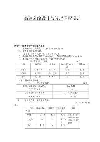 高速公路服务区设计