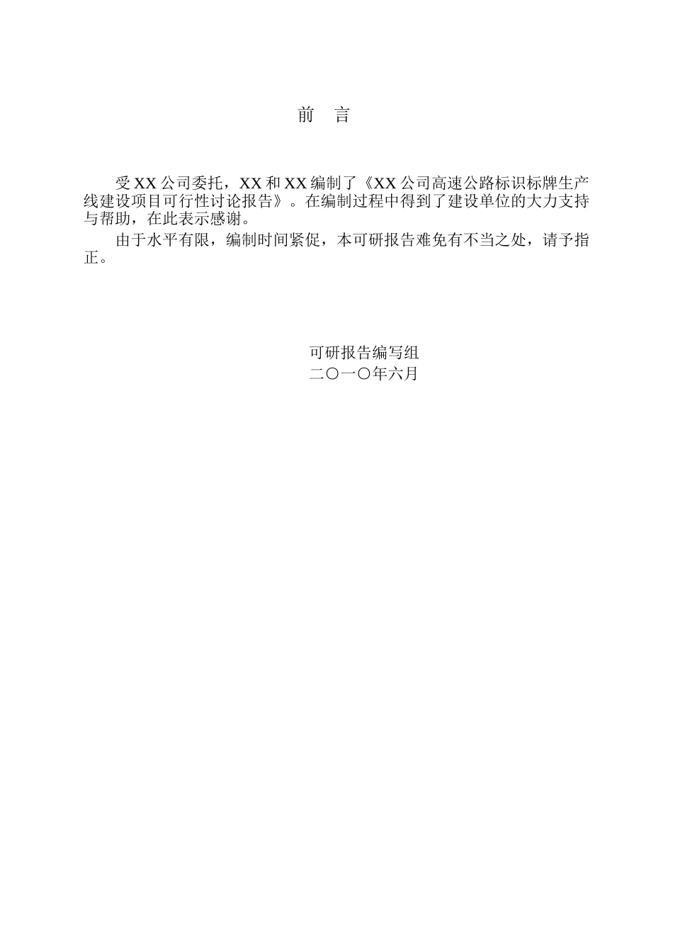 高速公路标识标牌生产线建设项目可行性研究报告_第3页