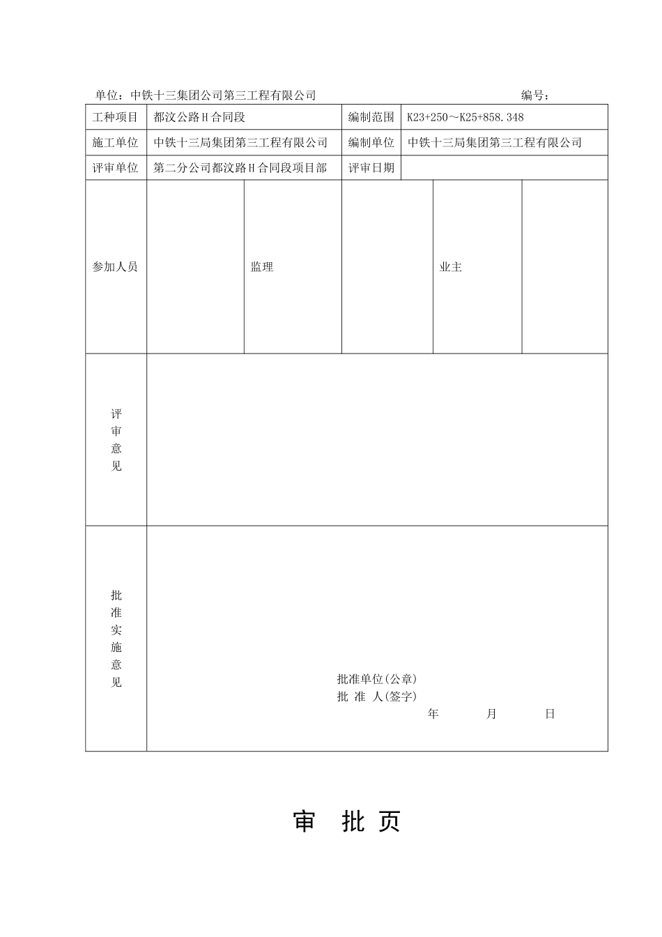 高速公路施工组织设计_第2页