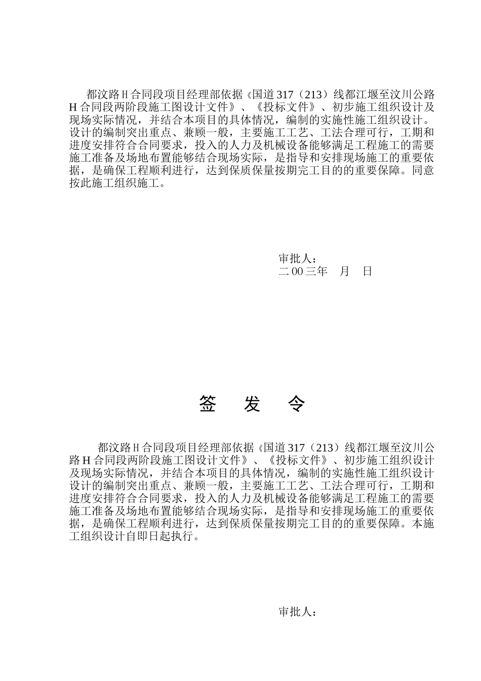 高速公路施工组织设计_第3页