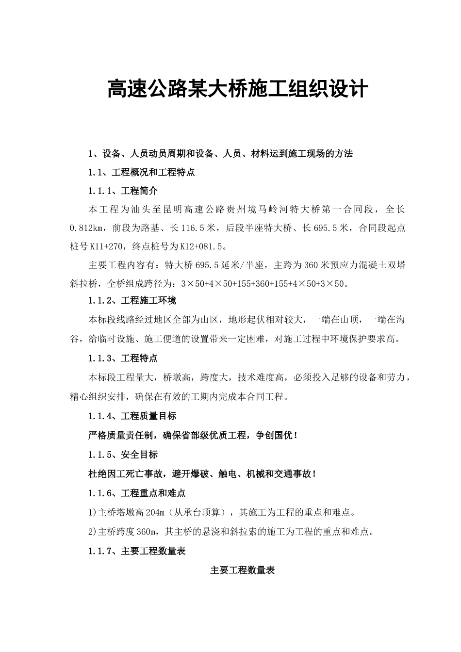 高速公路某大桥施工组织设计_第1页