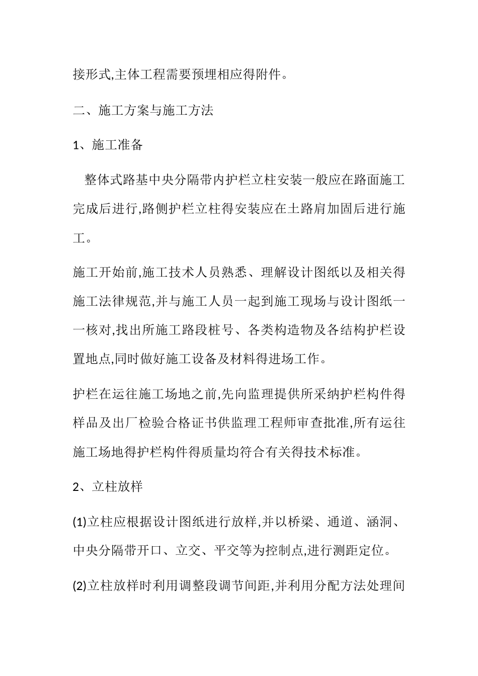 高速公路波形护栏安装施工技术方案分享_第2页