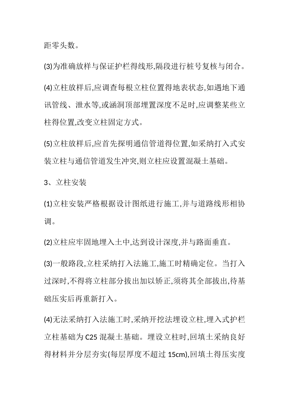 高速公路波形护栏安装施工技术方案分享_第3页